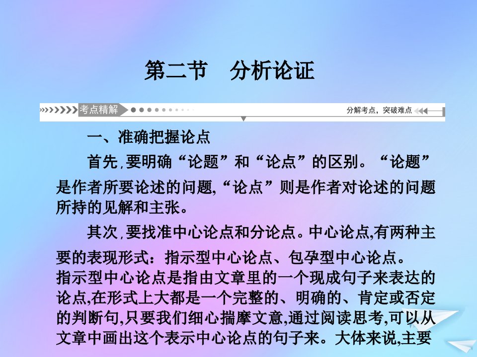 （新课标）2021版高考语文一轮总复习