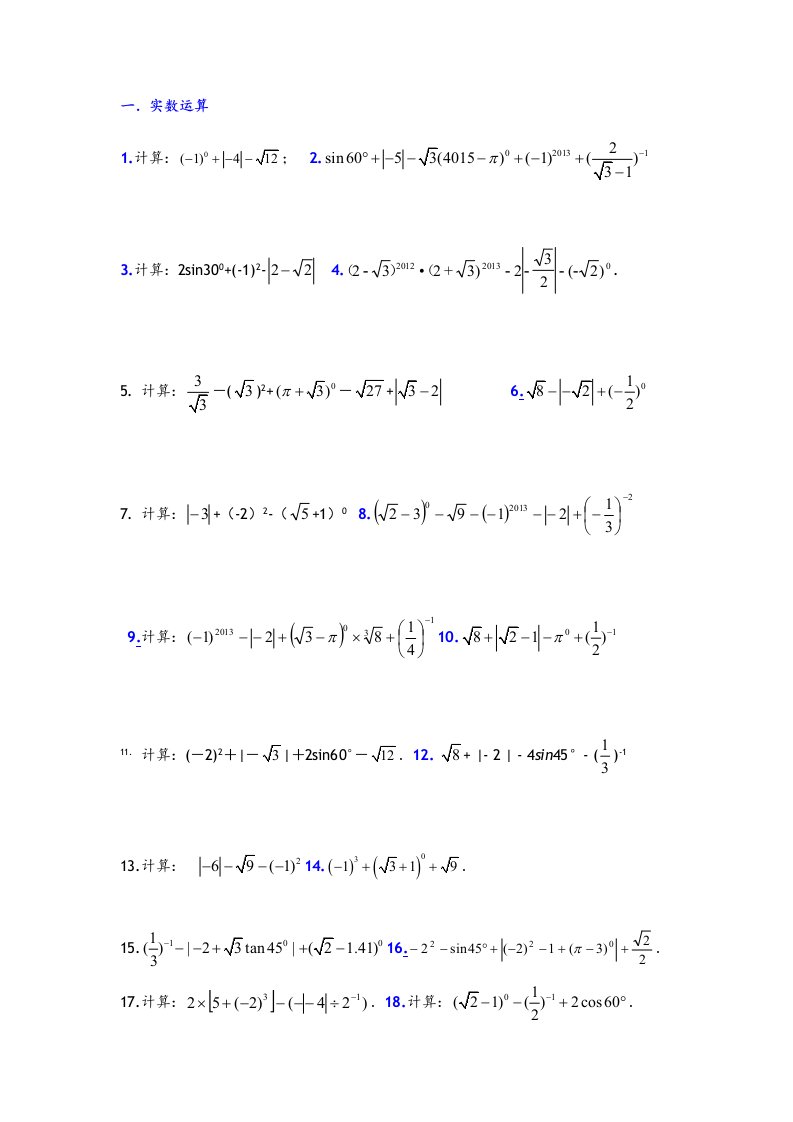 2018中考数学计算题