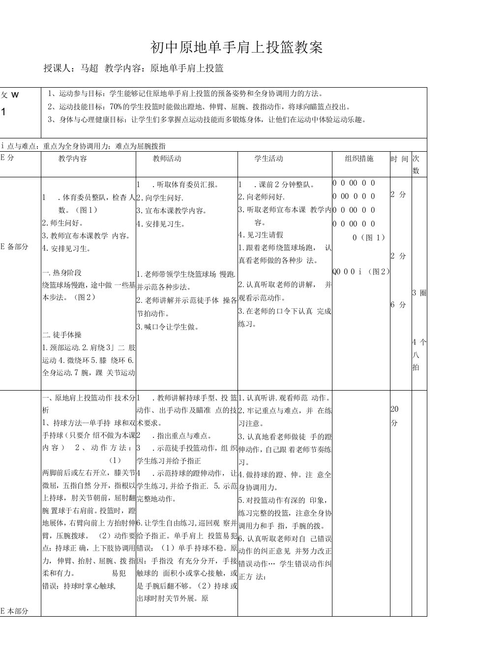 初中体育与健康教育科学七年级（2023年新编）