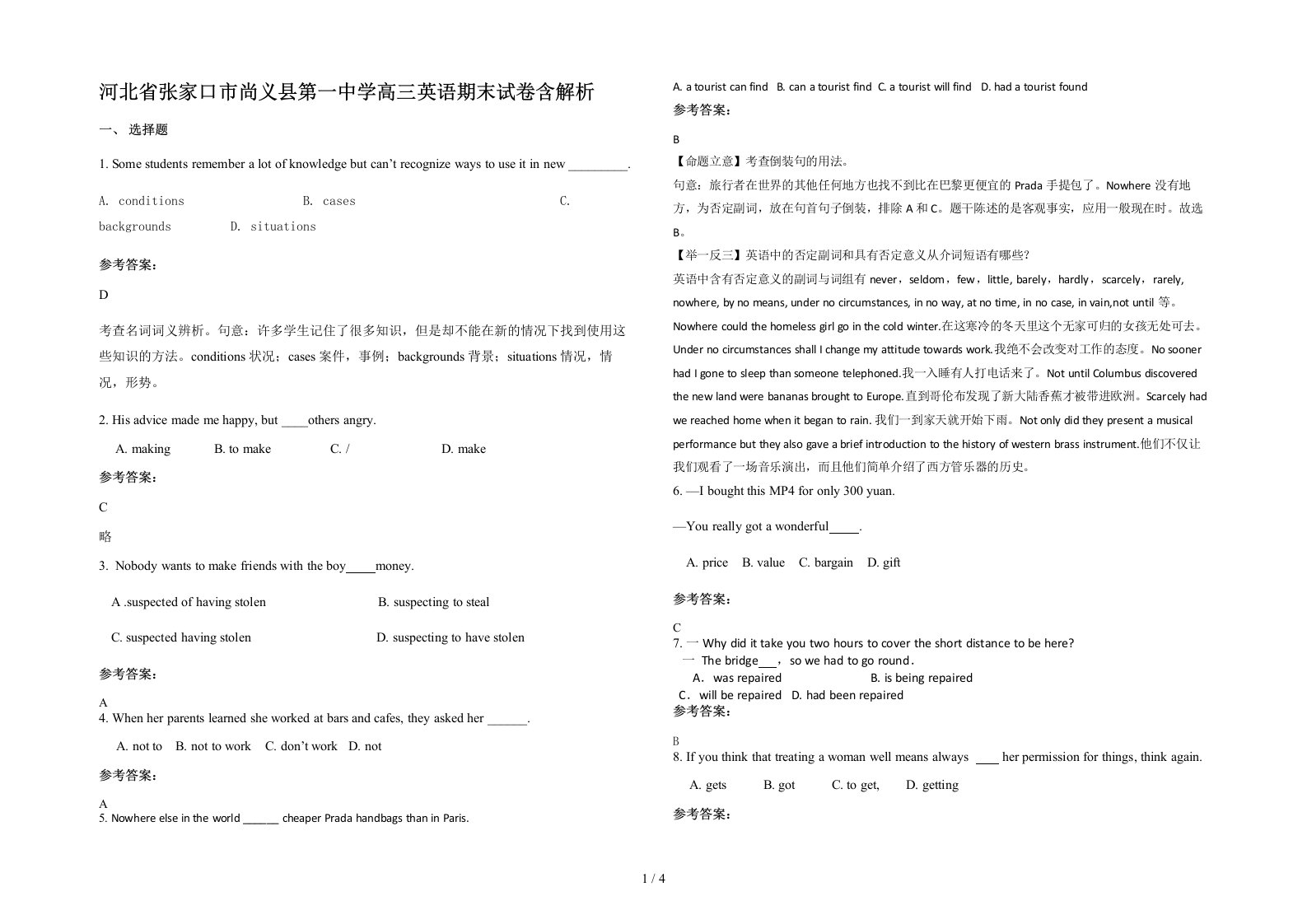 河北省张家口市尚义县第一中学高三英语期末试卷含解析