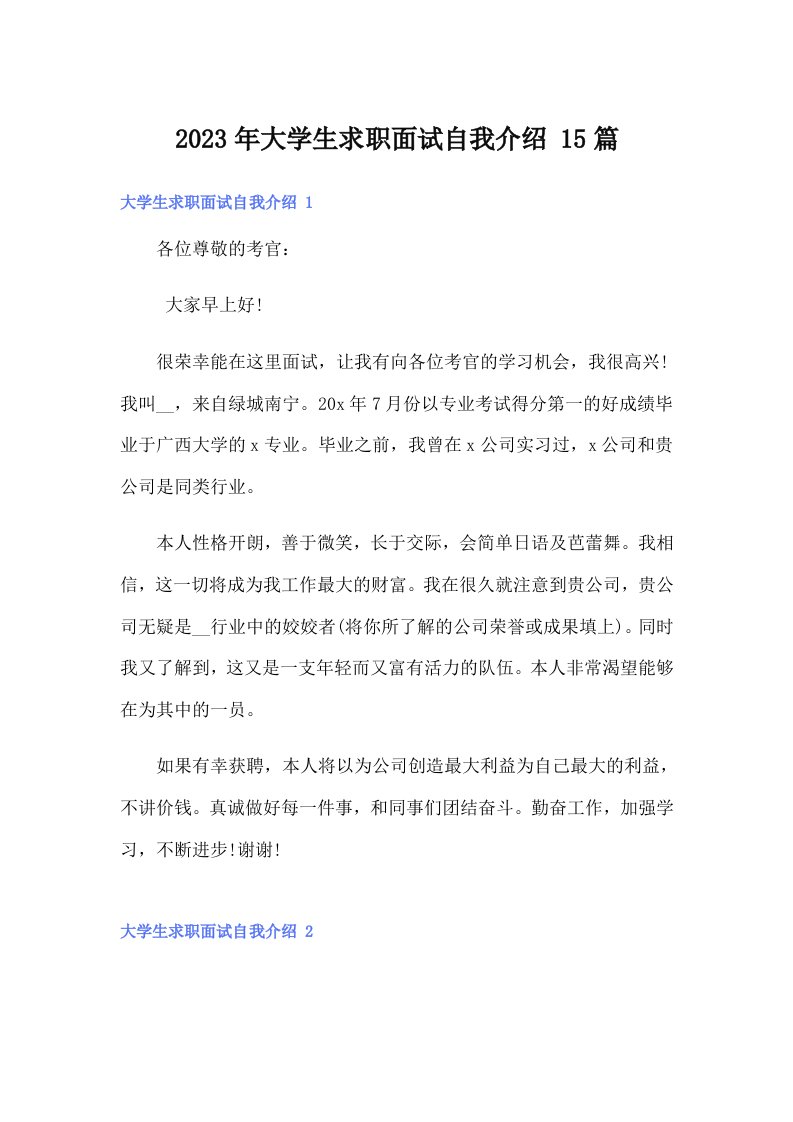 大学生求职面试自我介绍