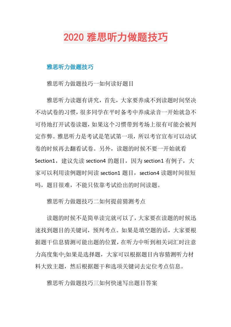 雅思听力做题技巧