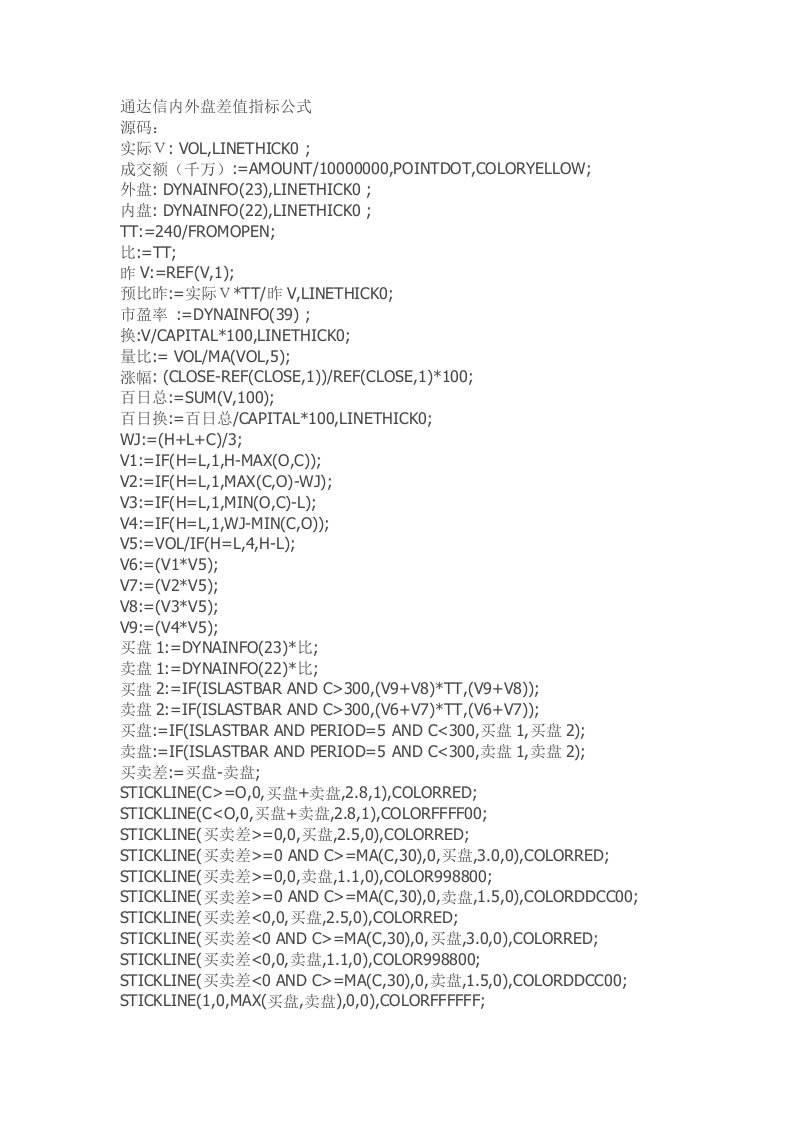 通达信指标公式源码内外盘差值指标公式