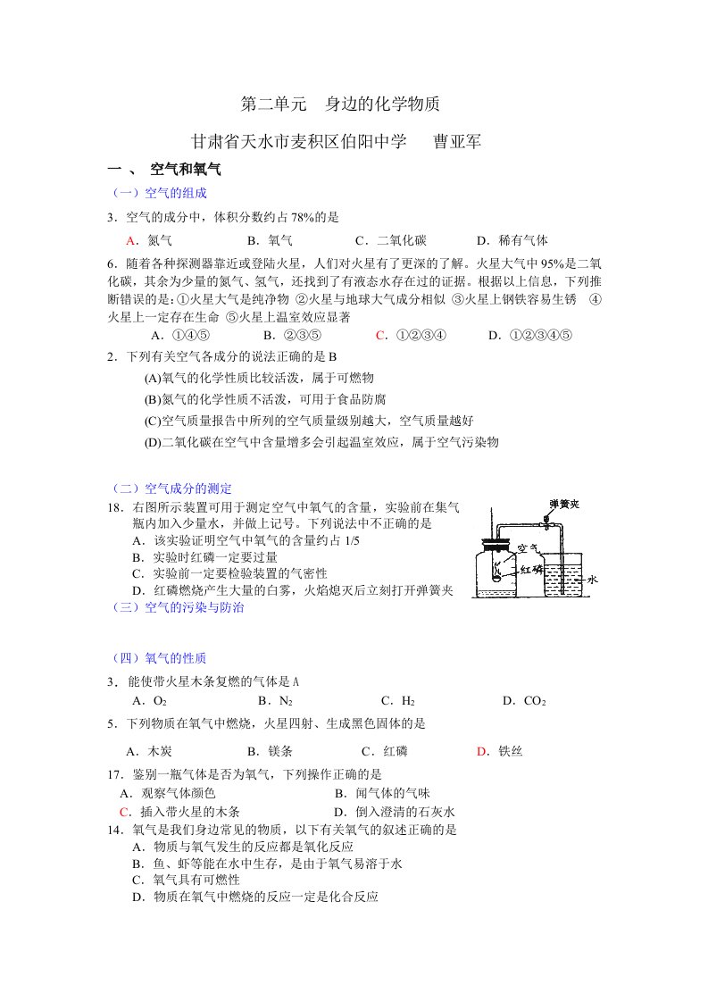 初三化学最详细分类题：二身边的化学物质