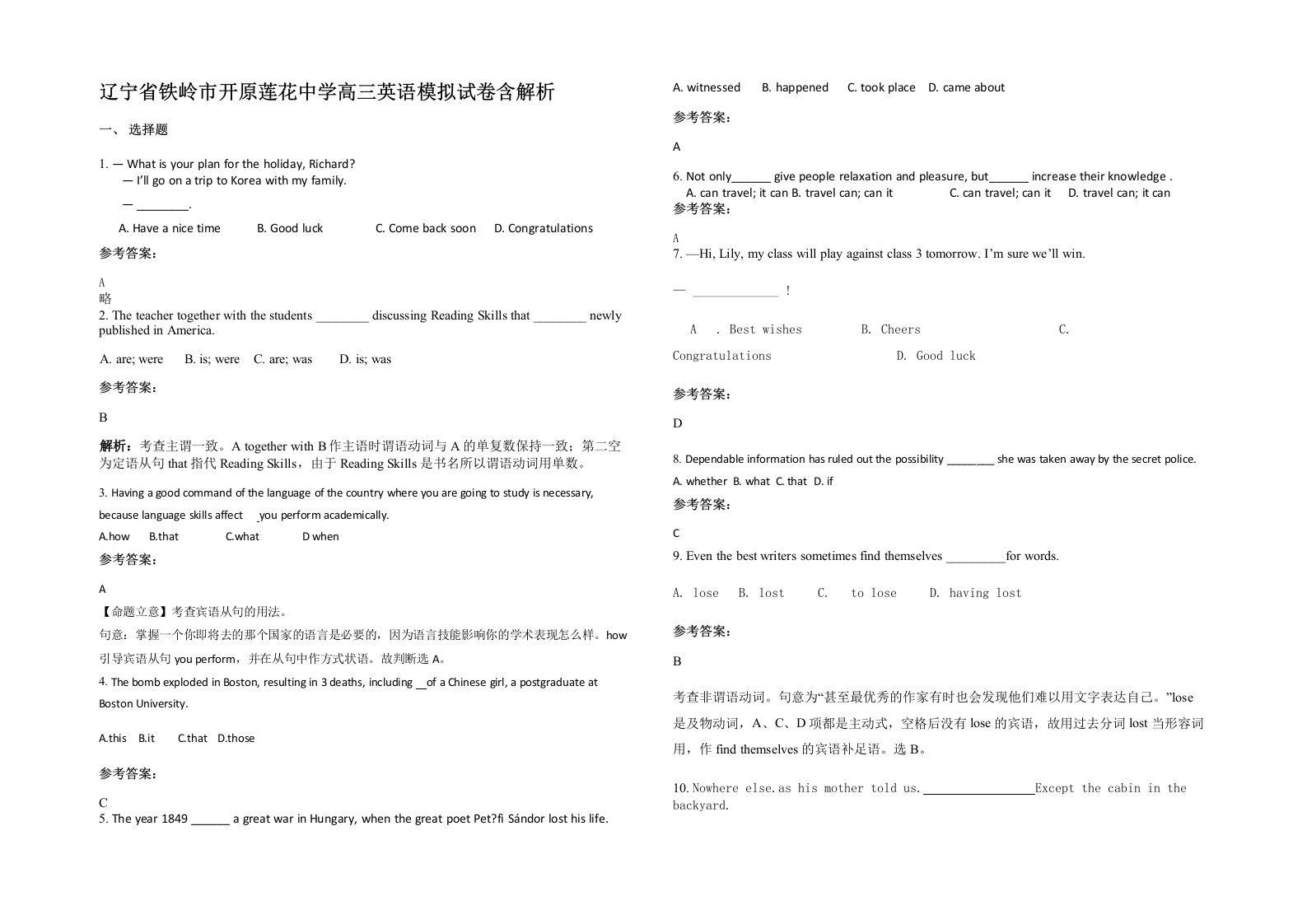 辽宁省铁岭市开原莲花中学高三英语模拟试卷含解析