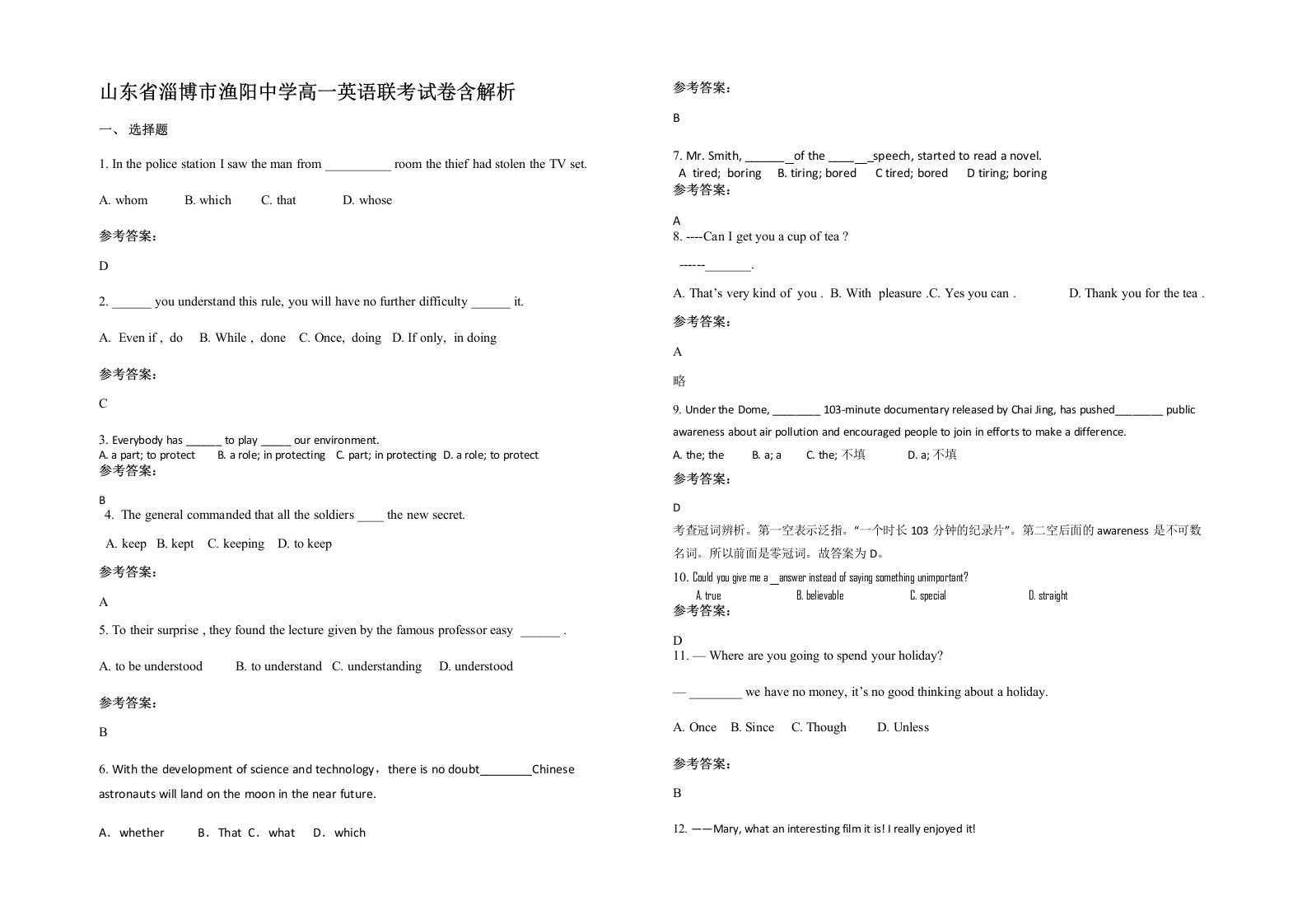 山东省淄博市渔阳中学高一英语联考试卷含解析