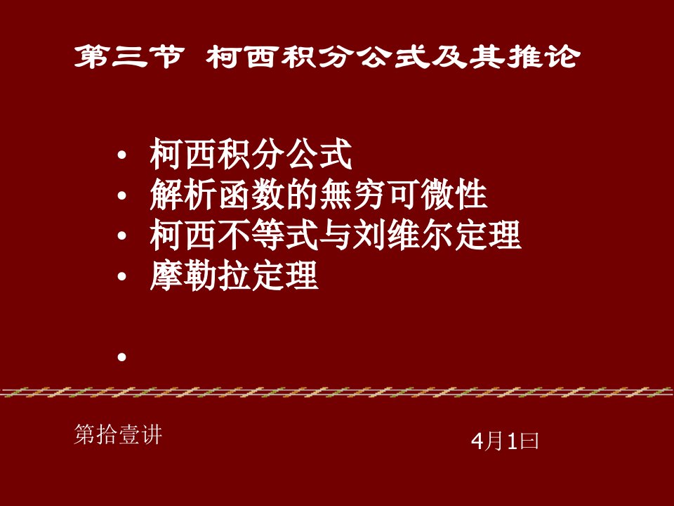 数学分析考试3[1][1].3市公开课一等奖课件百校联赛获奖课件