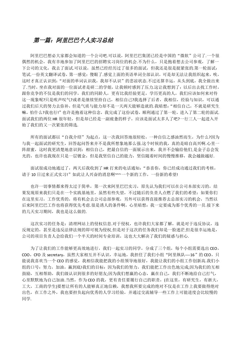 阿里巴巴个人实习总结[修改版]