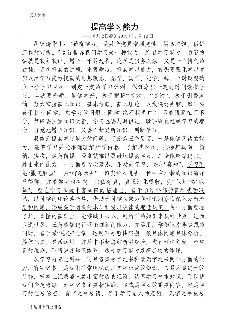 提高学习能力参考资料