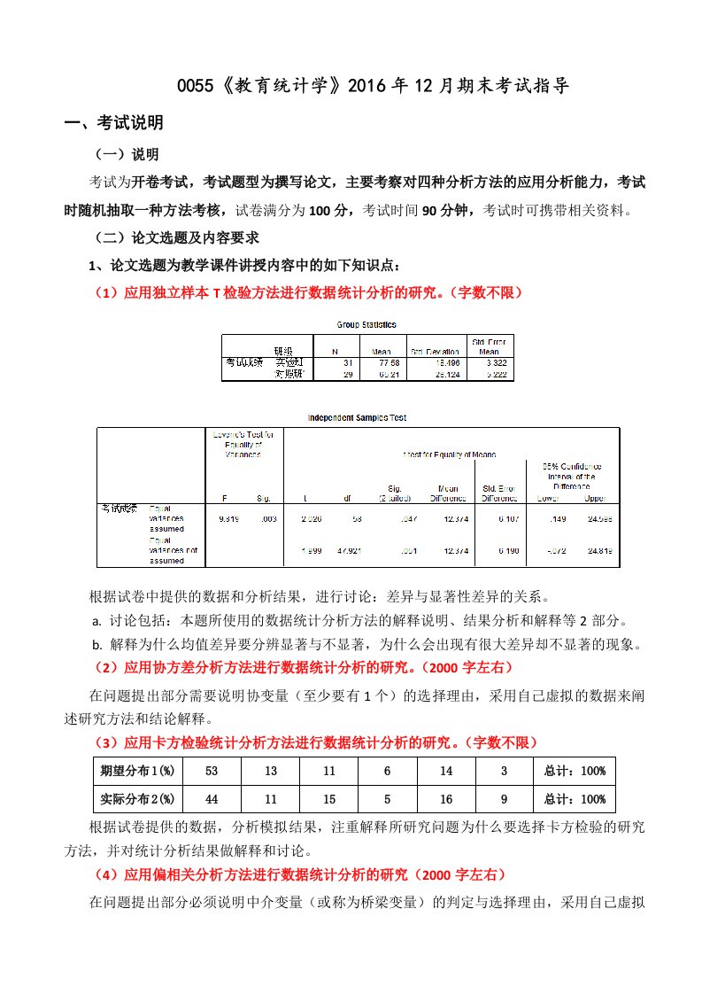 教育统计学