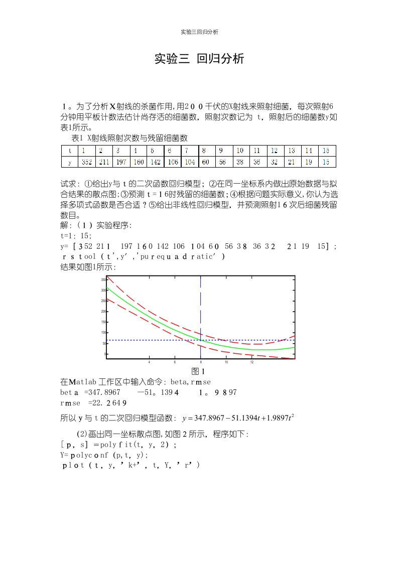 实验三回归分析