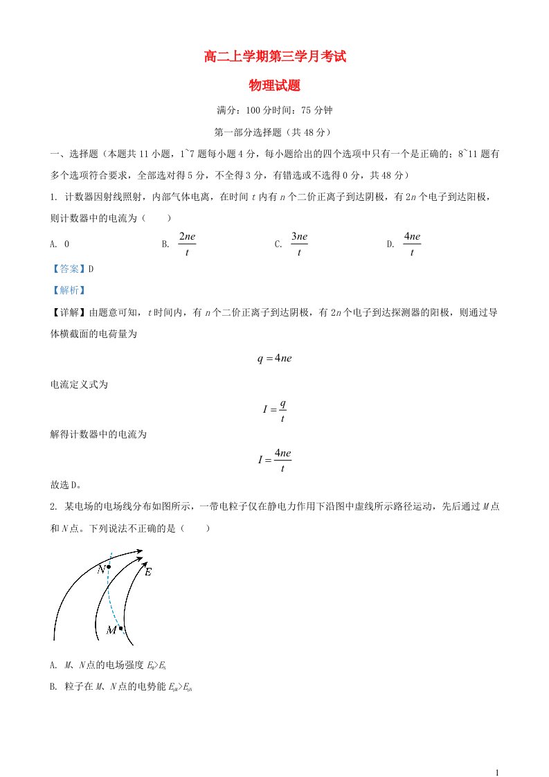 四川省宜宾市2023_2024学年高二物理上学期12月月考试题含解析