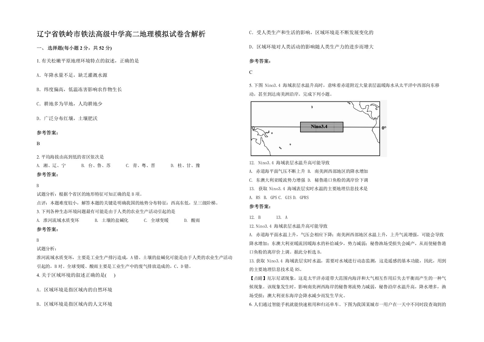 辽宁省铁岭市铁法高级中学高二地理模拟试卷含解析