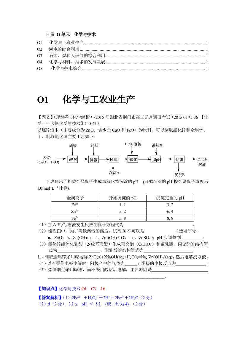 月试题分类汇编化学与技术