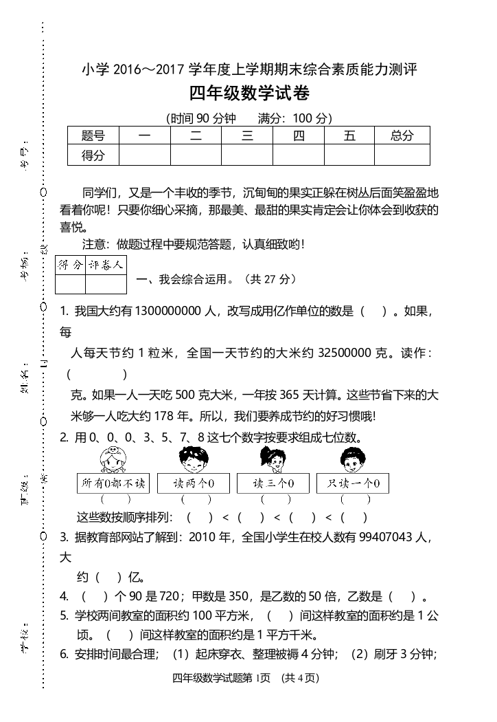 四年级期末卷