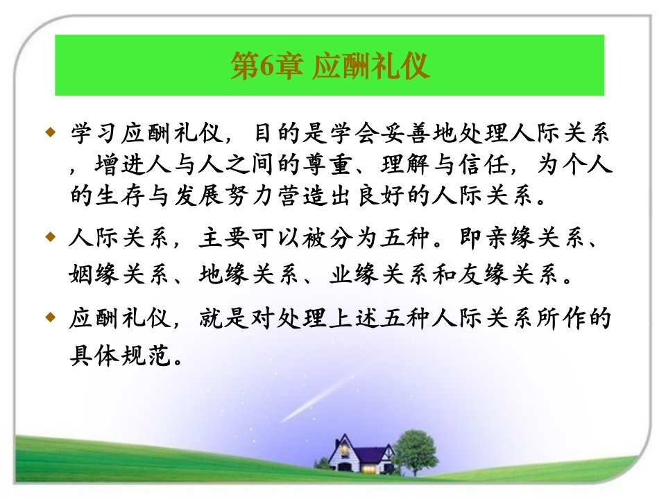 应酬礼仪培训教材(PPT