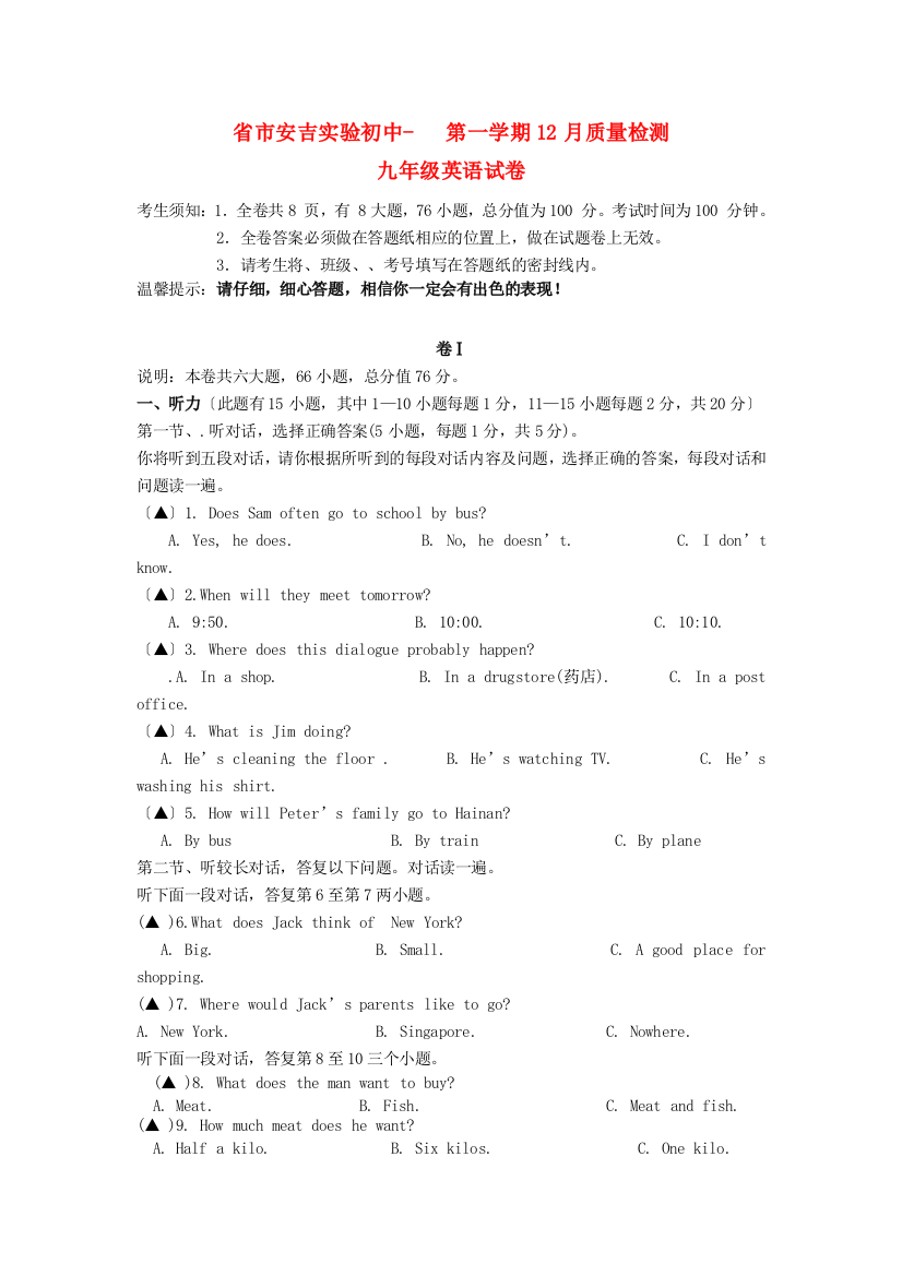 （整理版）市安吉实验初中第一学期12月质量检测