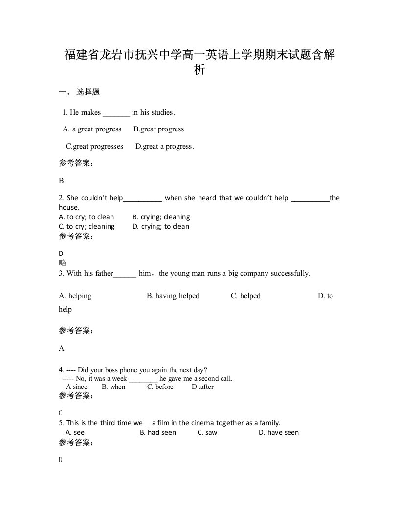 福建省龙岩市抚兴中学高一英语上学期期末试题含解析