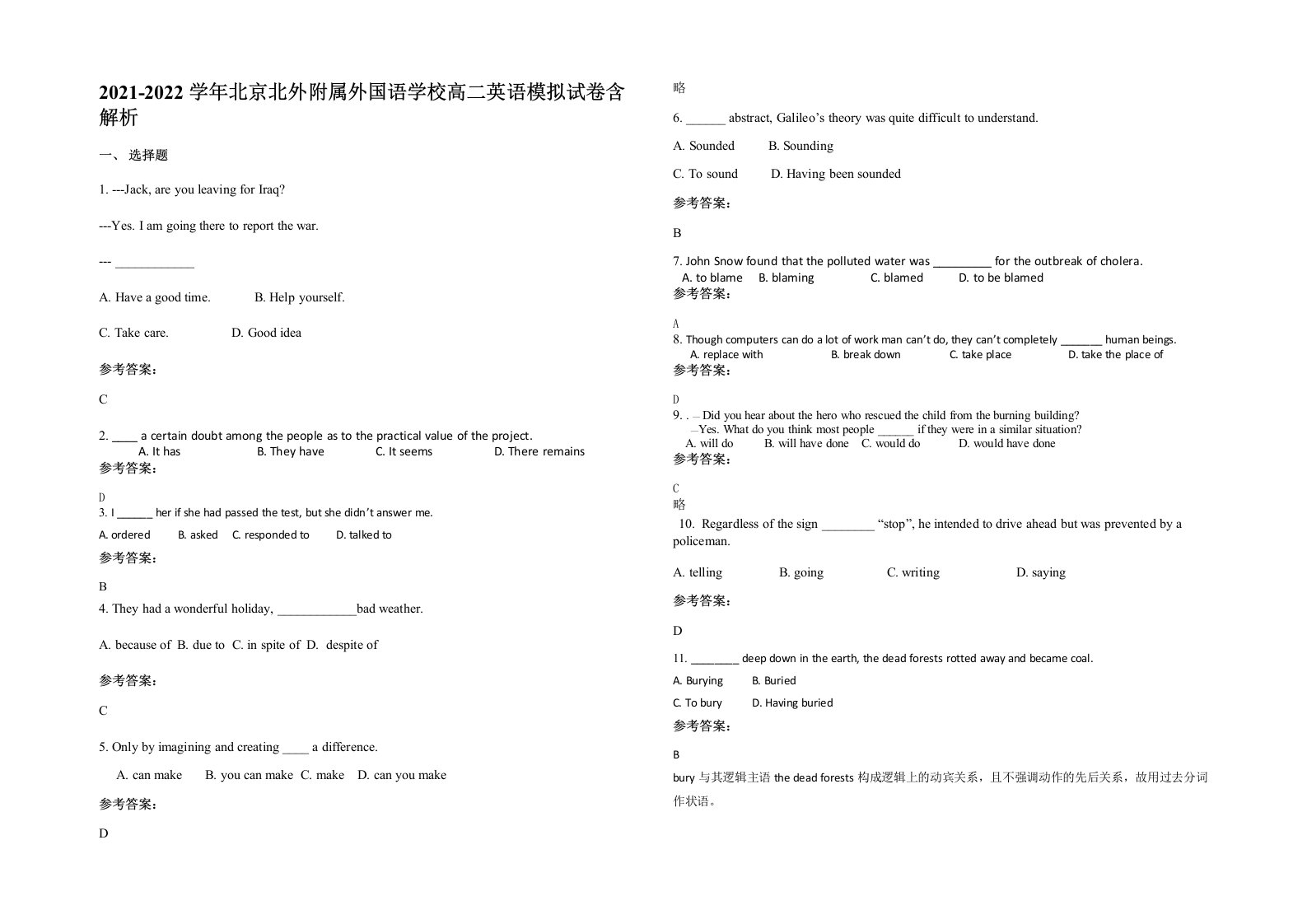 2021-2022学年北京北外附属外国语学校高二英语模拟试卷含解析