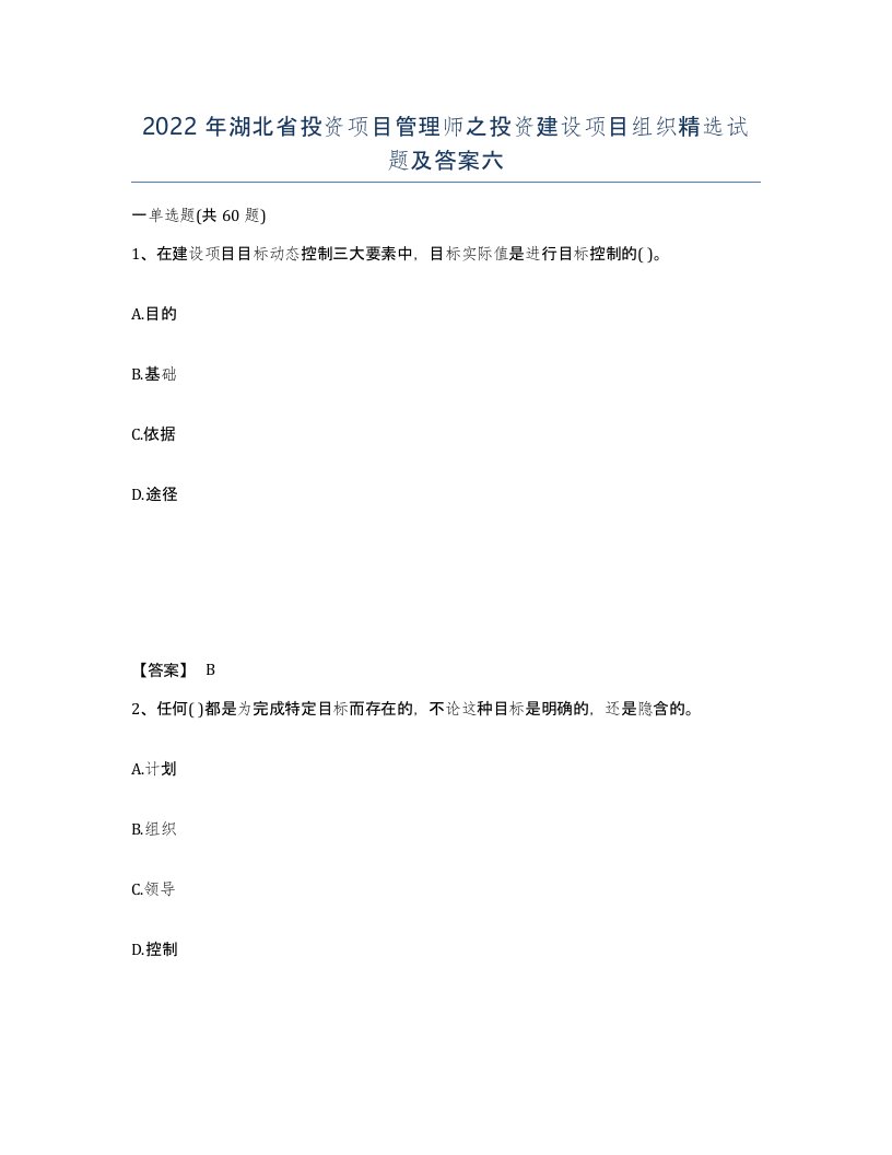 2022年湖北省投资项目管理师之投资建设项目组织试题及答案六