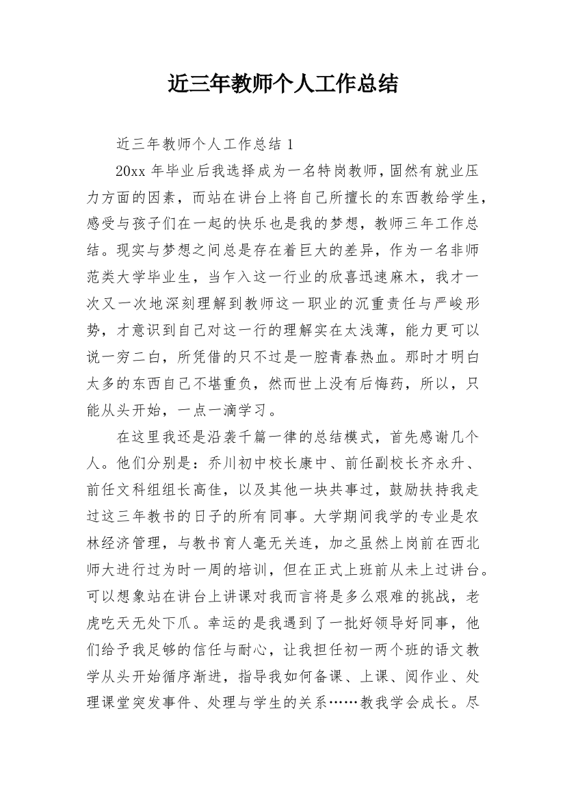 近三年教师个人工作总结