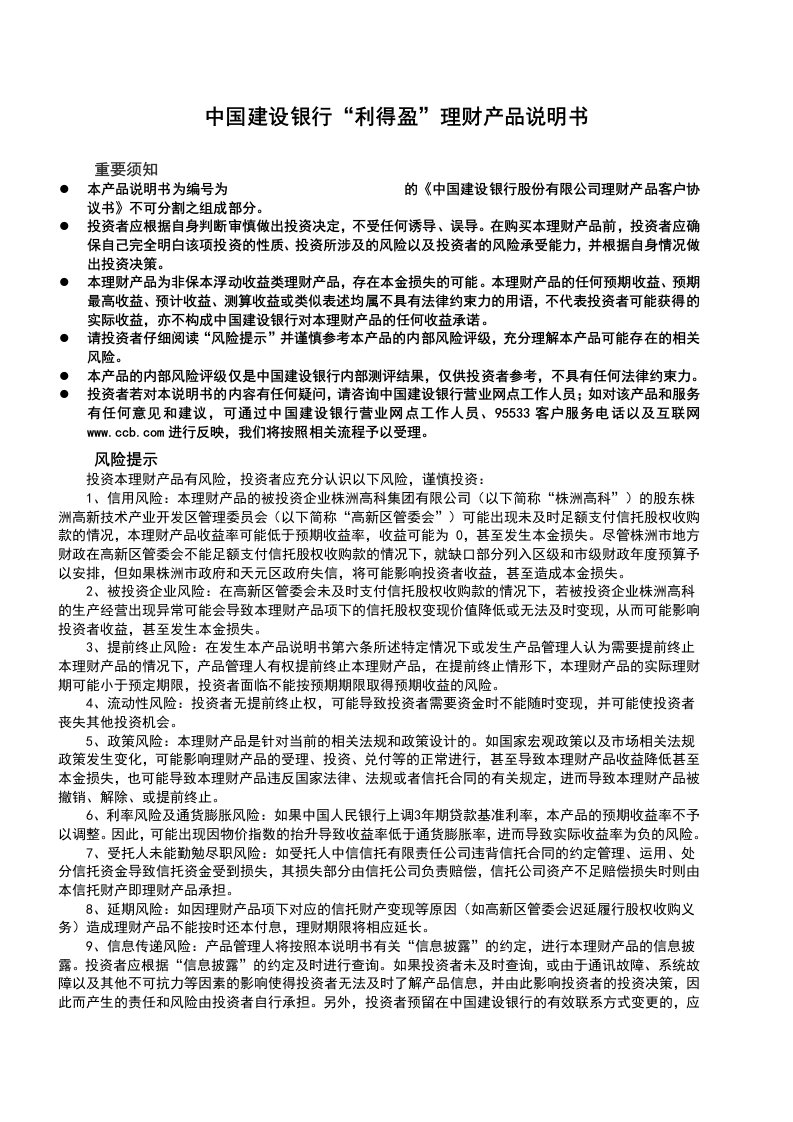 精选中国某银行利得盈理财产品说明书