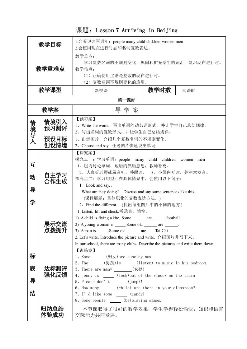 五年级下教案(第二单元)