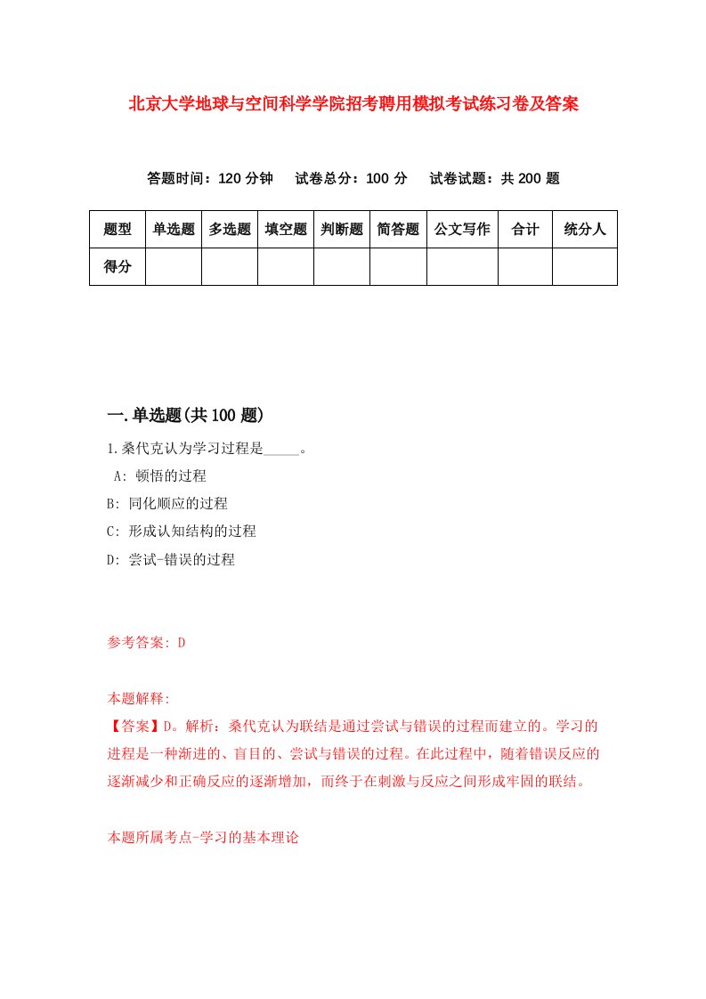 北京大学地球与空间科学学院招考聘用模拟考试练习卷及答案0