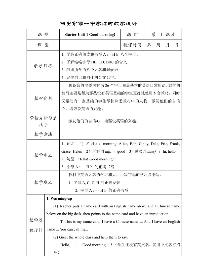 starterU1-3分课时教案