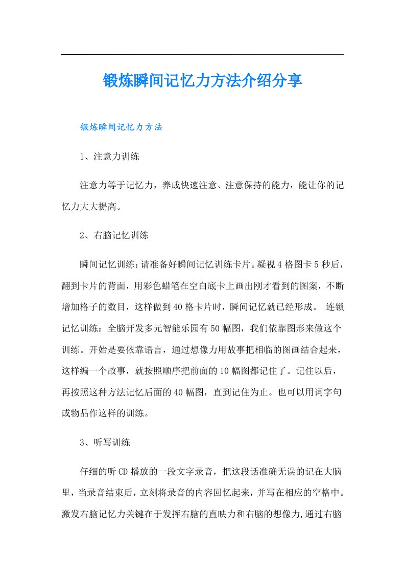 锻炼瞬间记忆力方法介绍分享