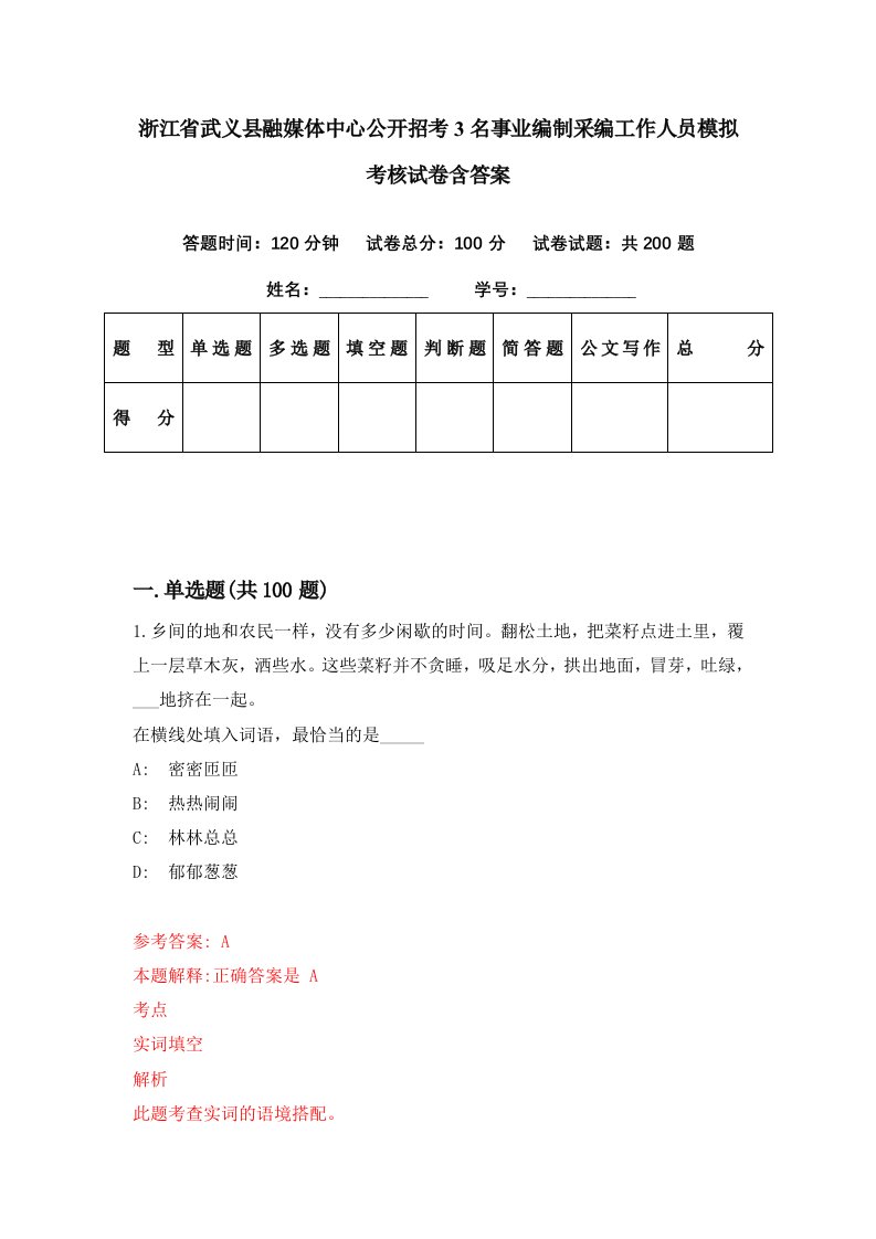 浙江省武义县融媒体中心公开招考3名事业编制采编工作人员模拟考核试卷含答案7