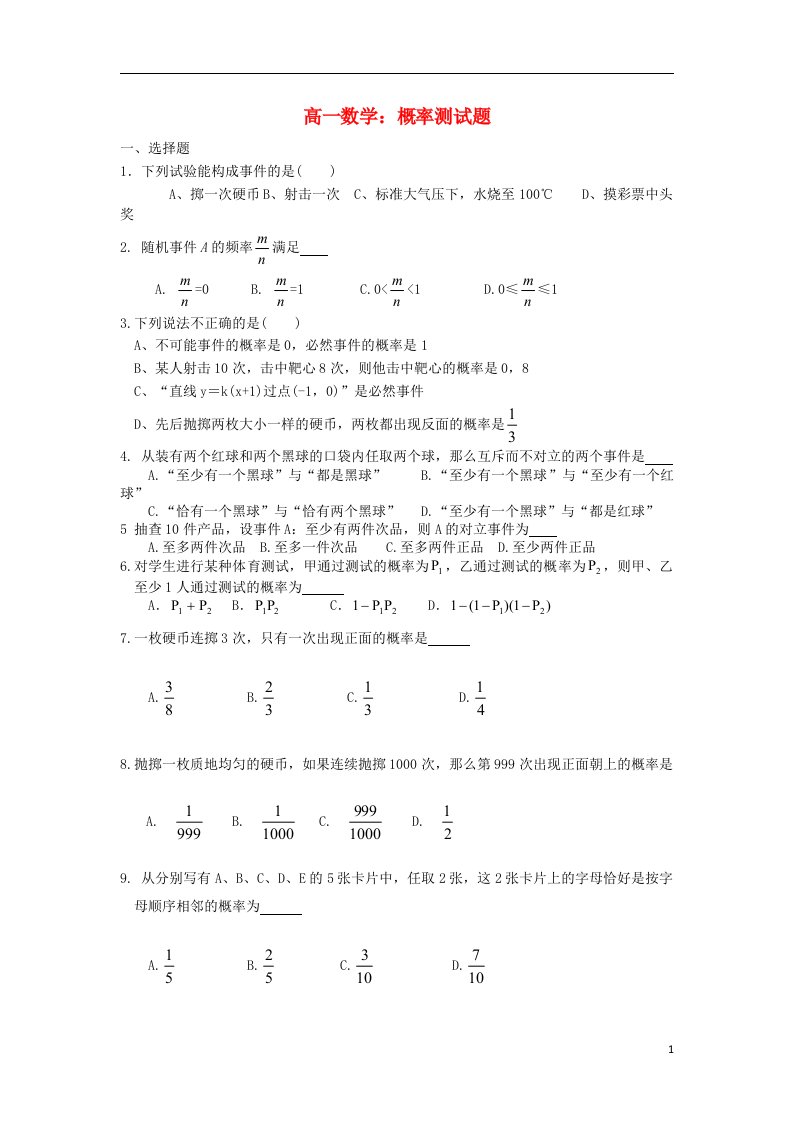 浙江省义乌市第三中学高一数学