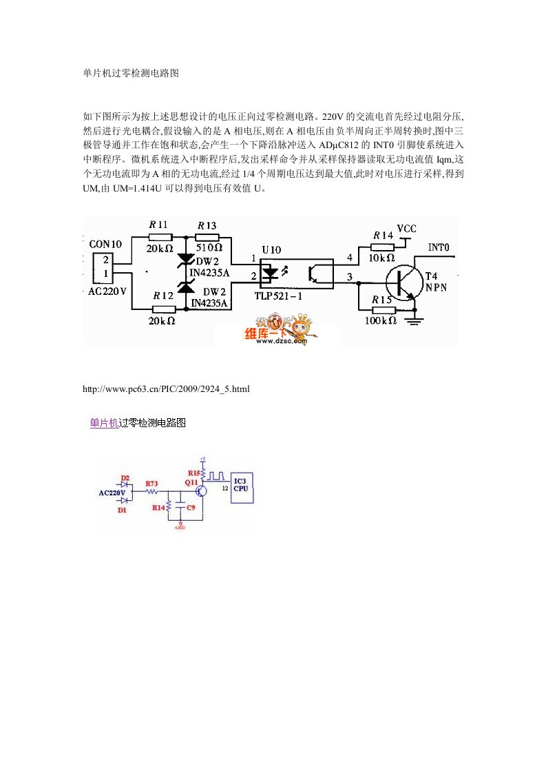 单片机过零检测电路