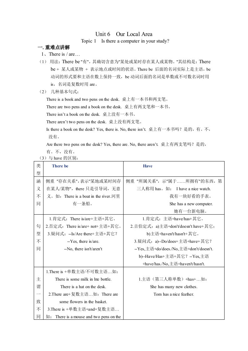 仁爱版七年级英语下册Unit6topic1教材讲解