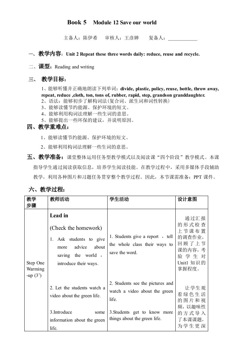 外研版九年级上册英语精选优秀教学设计：Module