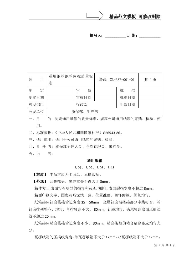 GMP包装材料质量标准