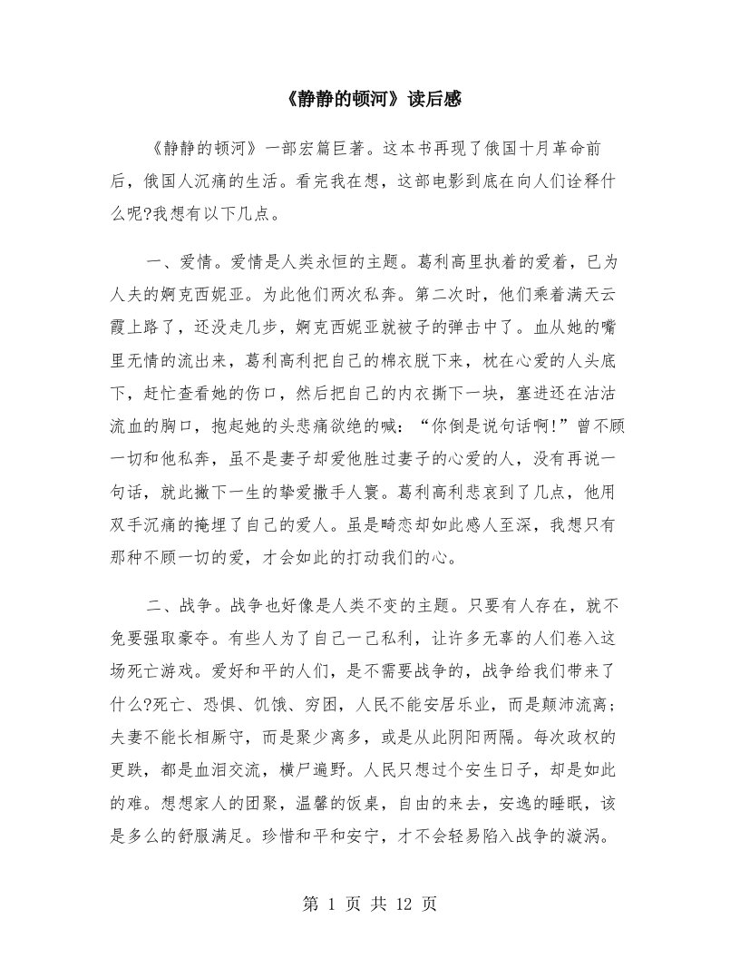 《静静的顿河》读后感