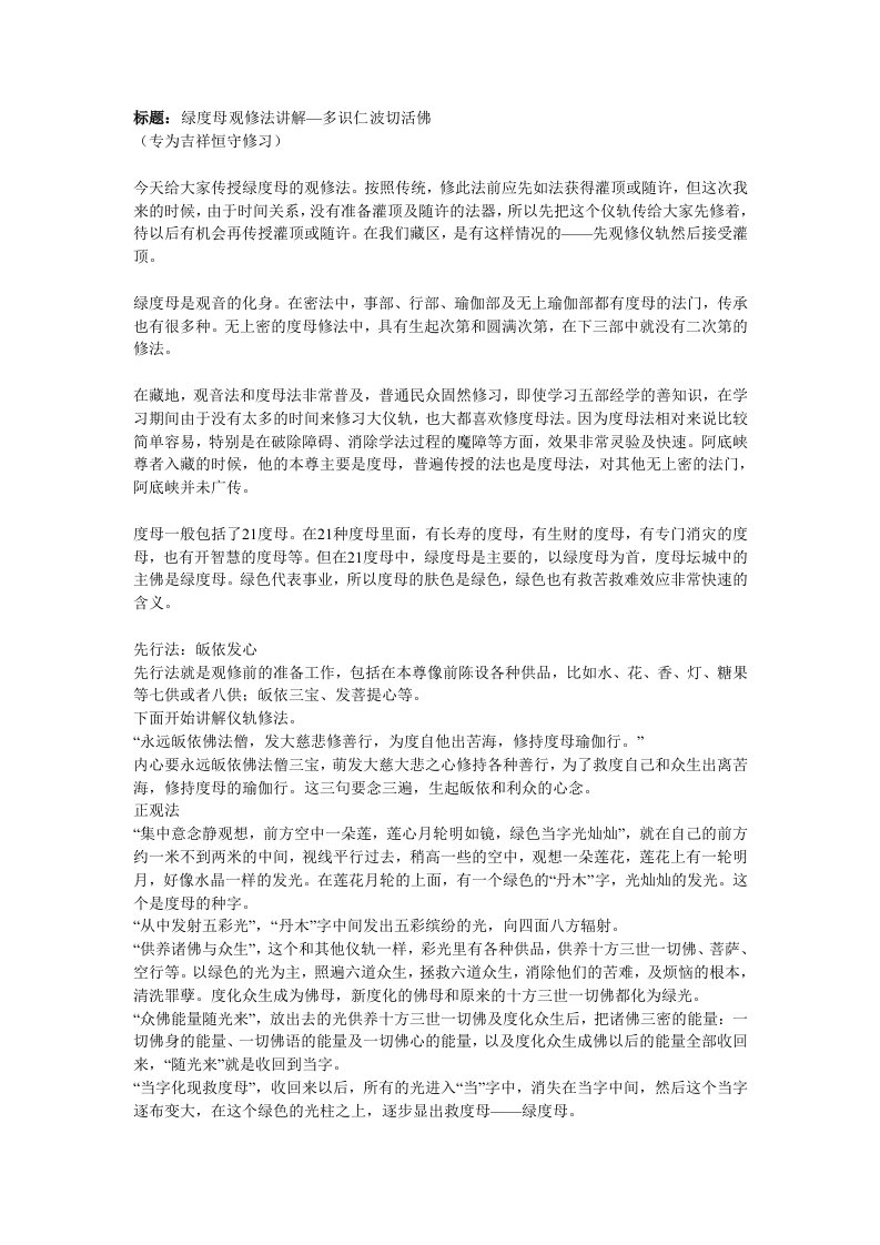 绿度母观修法讲解—多识仁波切活佛