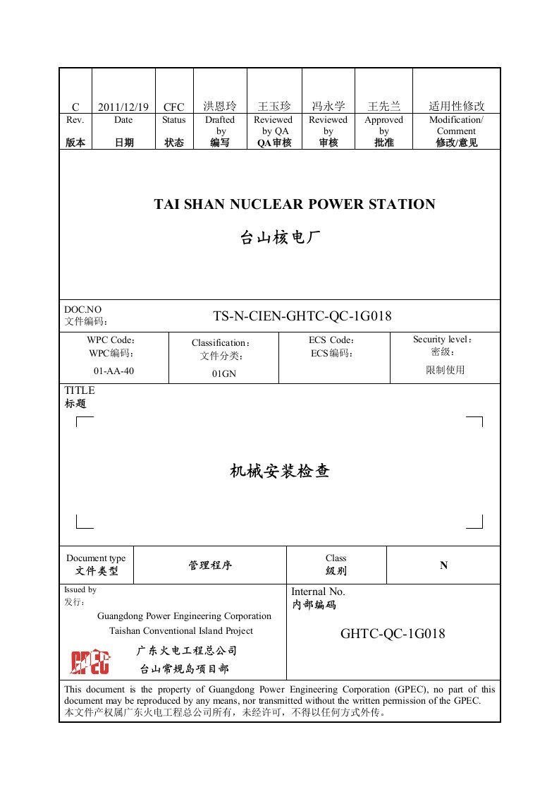 机械安装检查培训课件