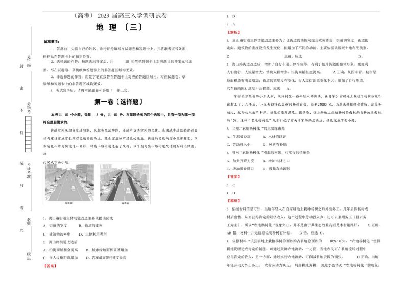 2023年届高三入学调研试卷地理解析