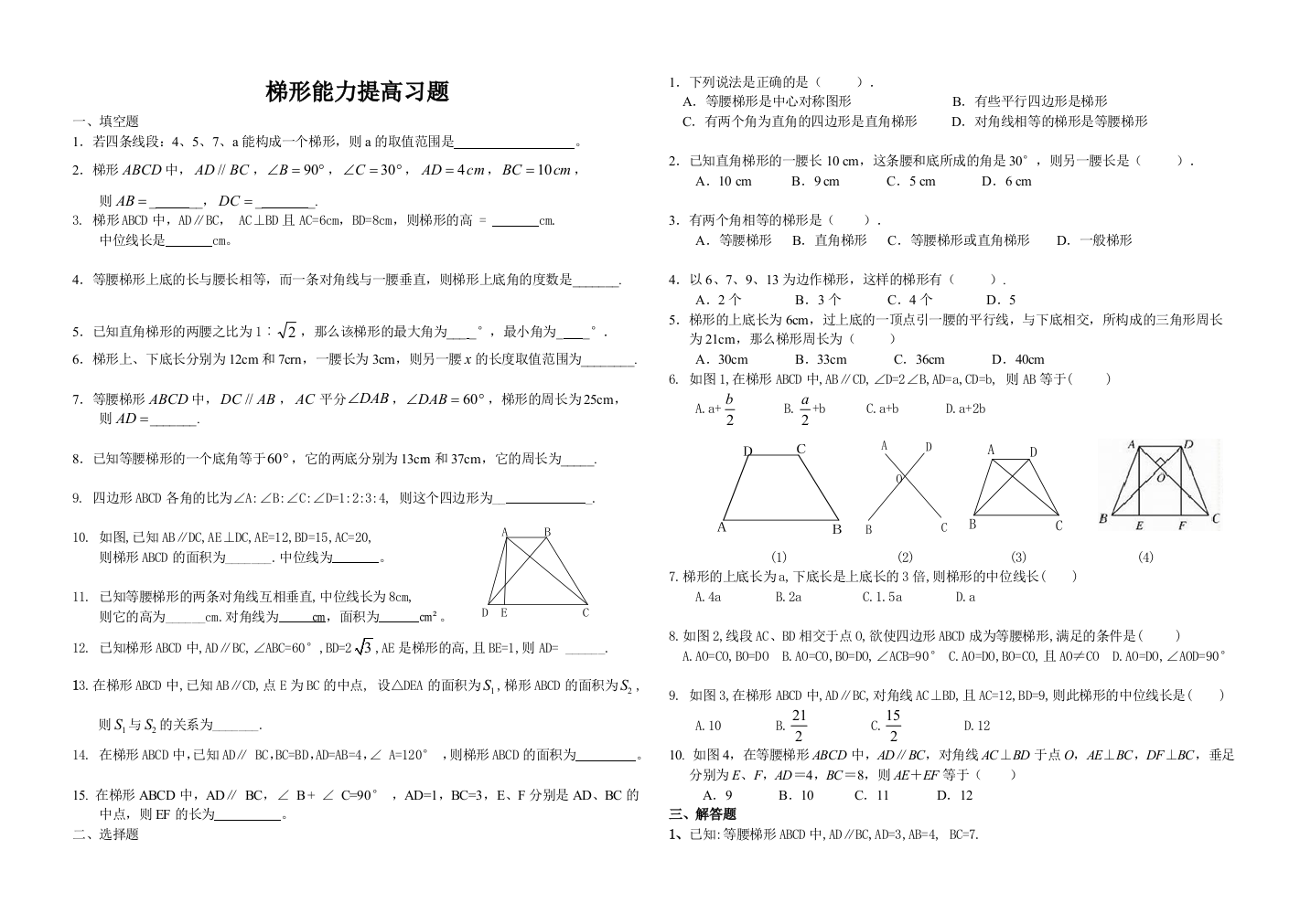 梯形能力提高习题