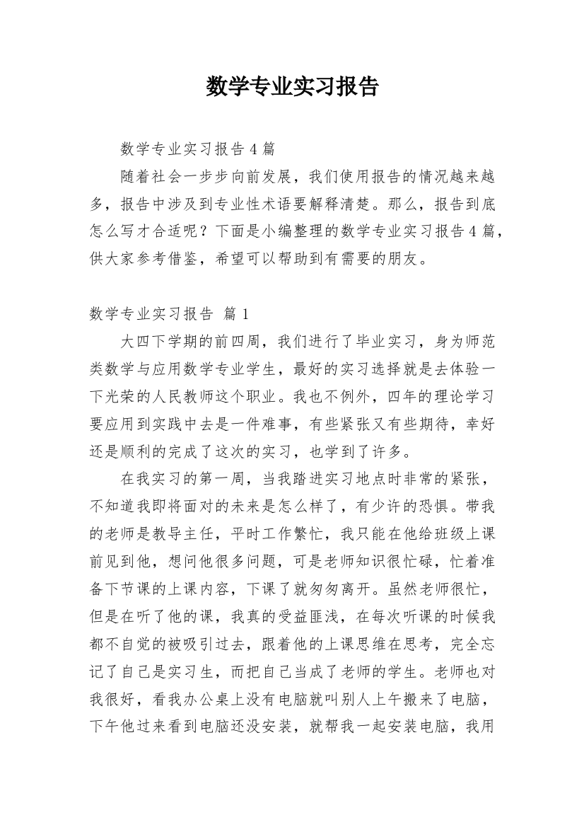 数学专业实习报告_3