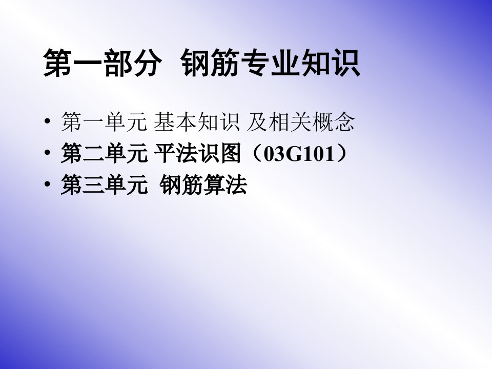 钢筋翻样专业知识ppt课件