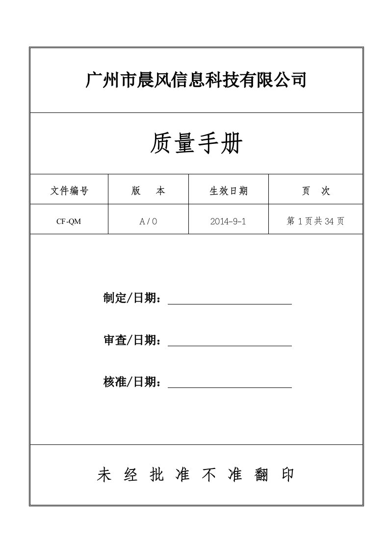 质量手册(CF-QM)1