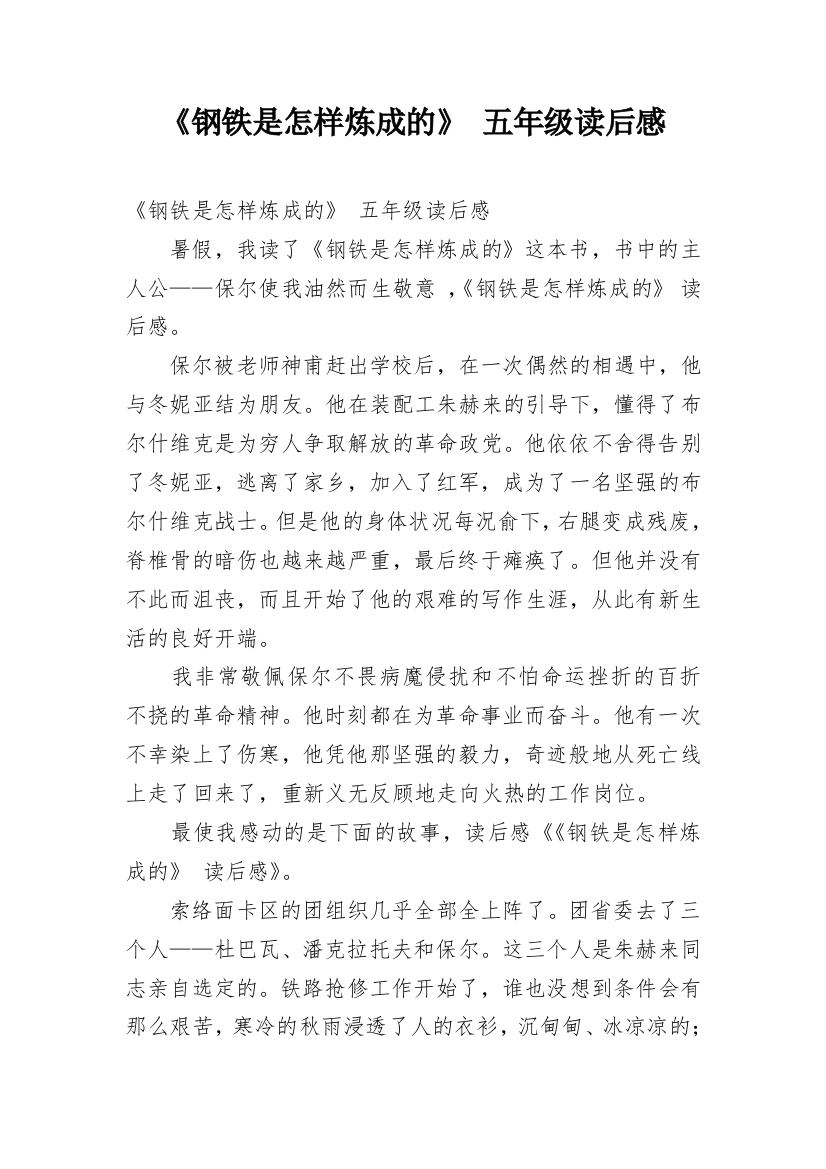 《钢铁是怎样炼成的》