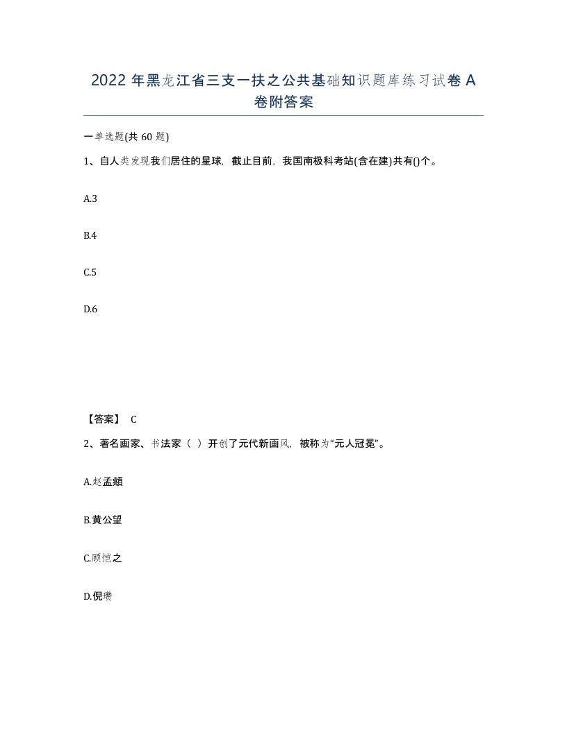 2022年黑龙江省三支一扶之公共基础知识题库练习试卷A卷附答案