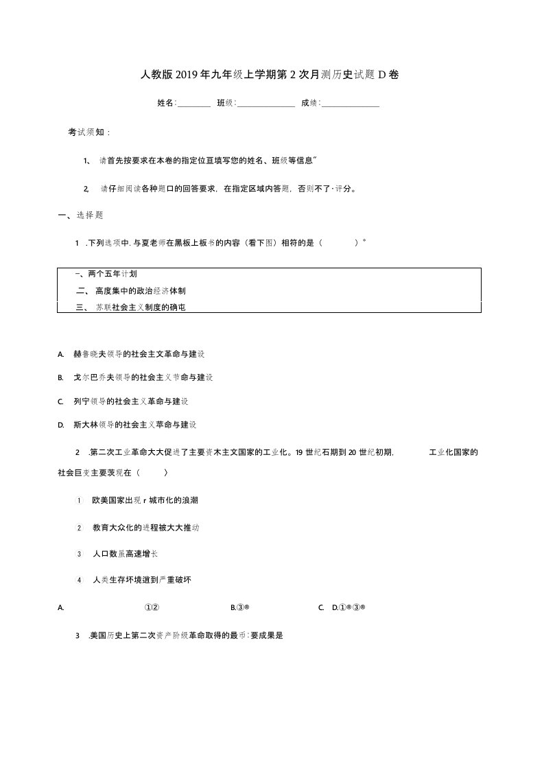 人教版2019年九年级上学期第2次月测历史试题D卷姓名