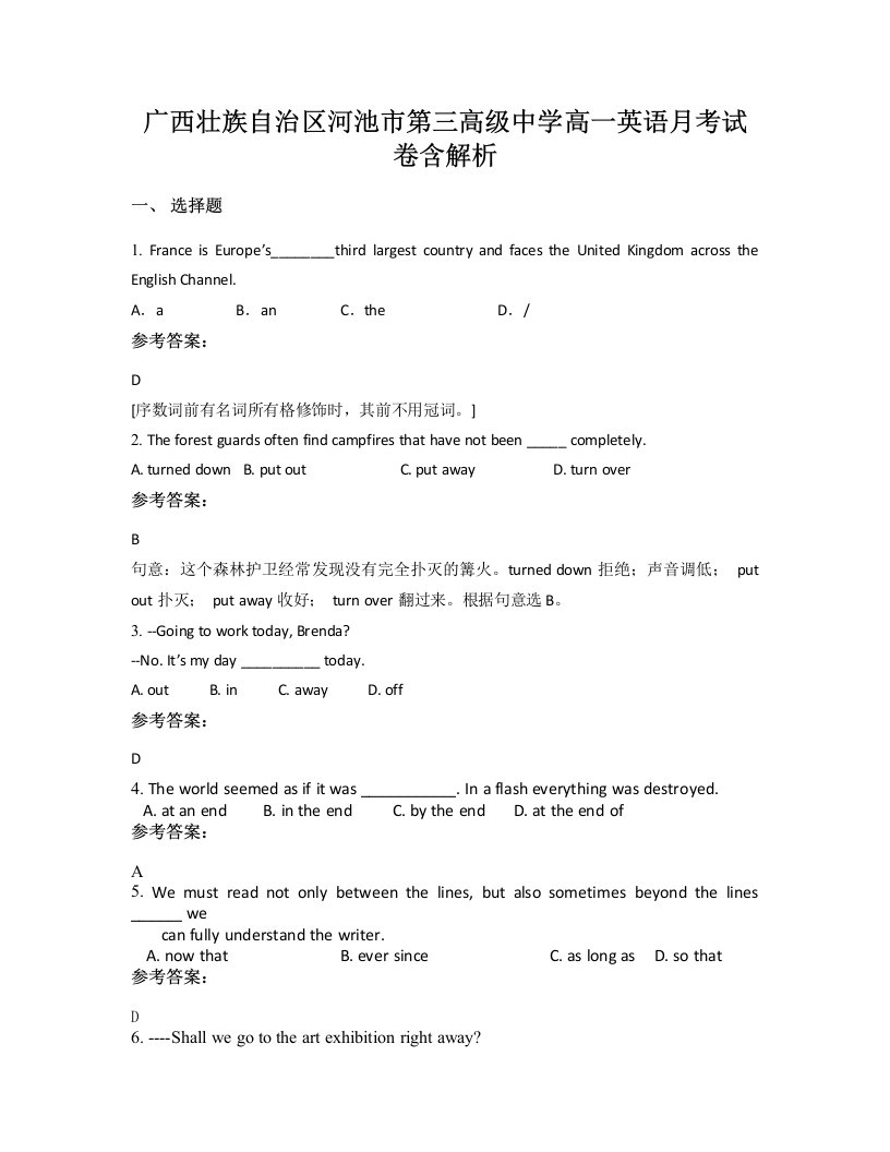 广西壮族自治区河池市第三高级中学高一英语月考试卷含解析