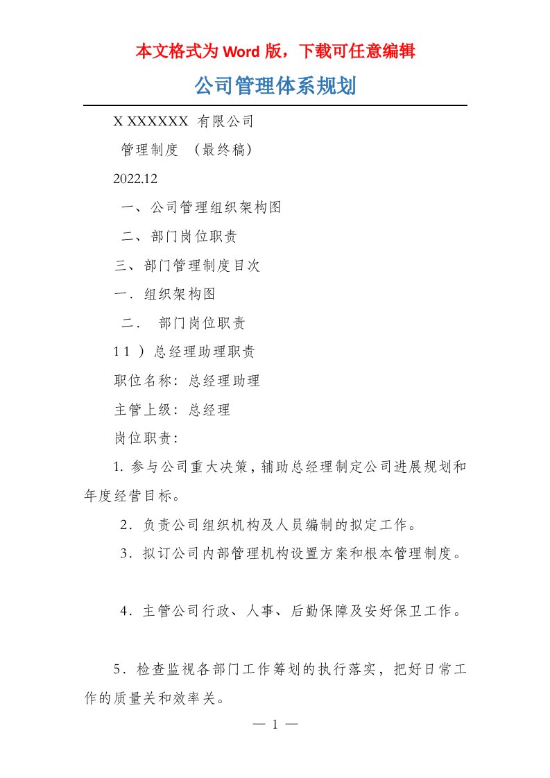 公司管理体系规划