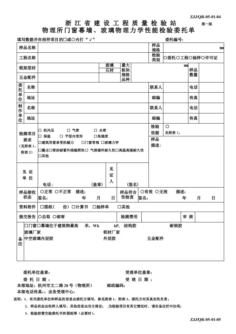 工程质量-下载检验委托单国家建筑工程质量监督检验中心